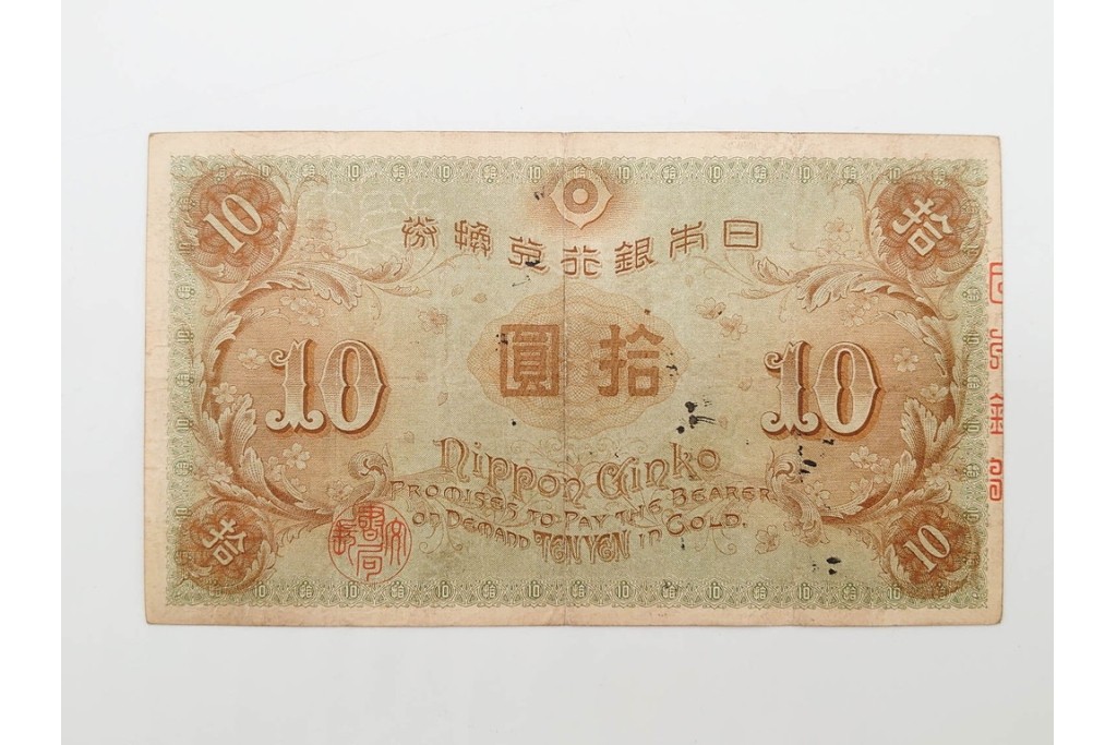 大正期　大正兌換銀行券10円(左和気10円)　和気清麻呂と護王神社を描いた紙幣6枚セット　(R-090670)