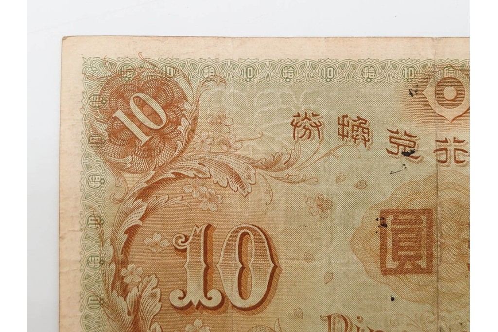 大正期　大正兌換銀行券10円(左和気10円)　和気清麻呂と護王神社を描いた紙幣6枚セット　(R-090670)