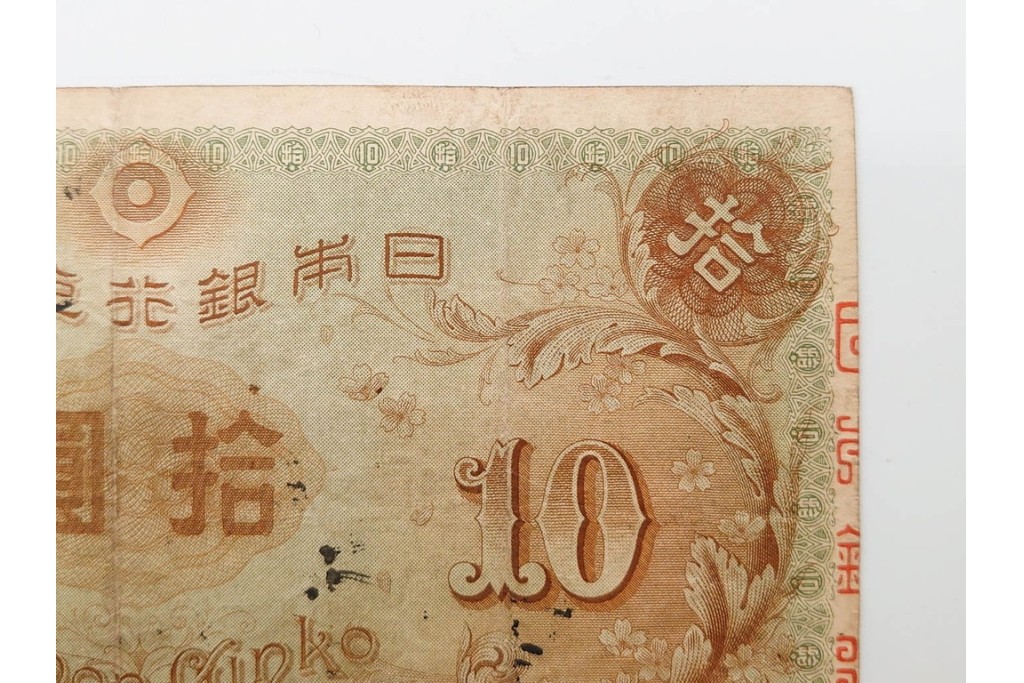 大正期　大正兌換銀行券10円(左和気10円)　和気清麻呂と護王神社を描いた紙幣6枚セット　(R-090670)