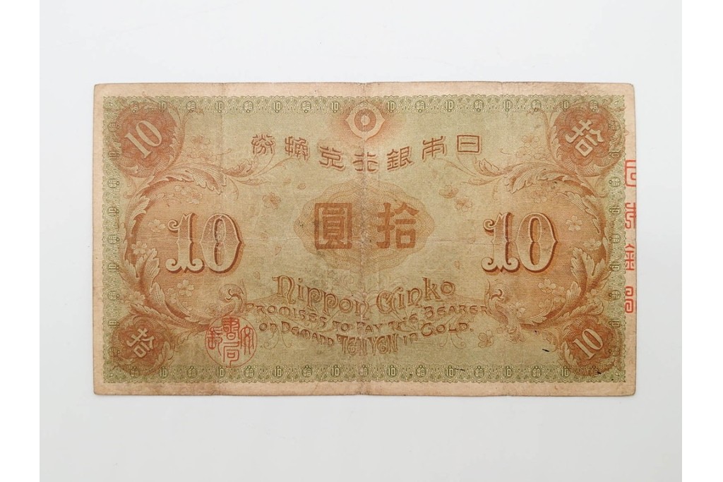 大正期　大正兌換銀行券10円(左和気10円)　和気清麻呂と護王神社を描いた紙幣6枚セット　(R-090670)