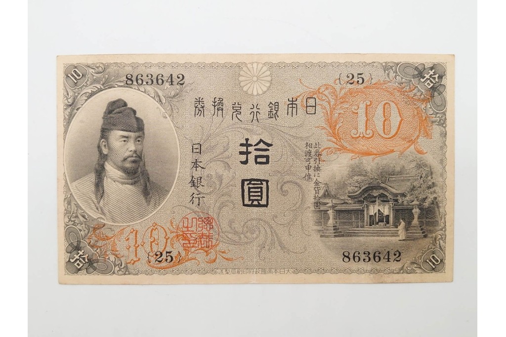 大正期　大正兌換銀行券10円(左和気10円)　和気清麻呂と護王神社を描いた紙幣6枚セット　(R-090670)