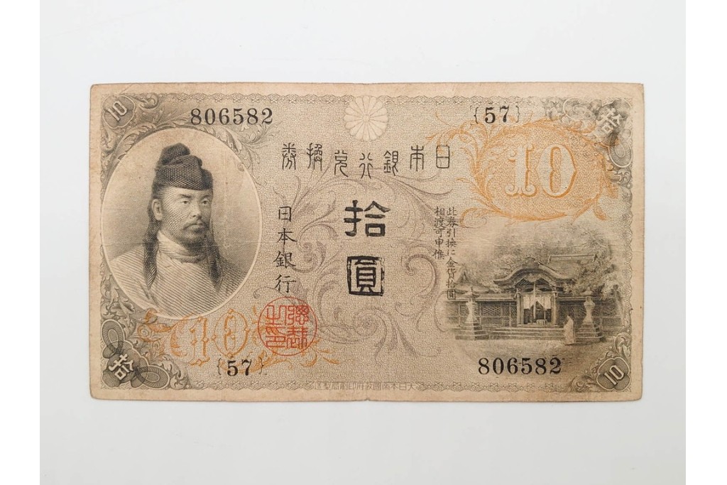 大正期　大正兌換銀行券10円(左和気10円)　和気清麻呂と護王神社を描いた紙幣6枚セット　(R-090670)