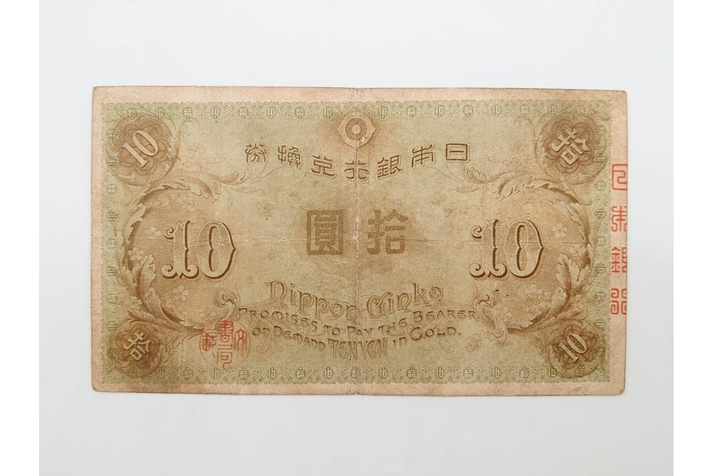 大正期　大正兌換銀行券10円(左和気10円)　和気清麻呂と護王神社を描いた紙幣6枚セット　(R-090670)
