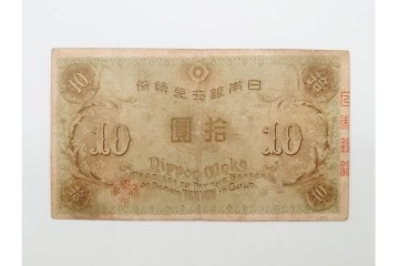 大正期　大正兌換銀行券10円(左和気10円)　和気清麻呂と護王神社を描いた紙幣6枚セット　(R-090670)