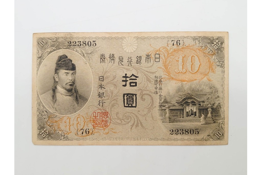 大正期　大正兌換銀行券10円(左和気10円)　和気清麻呂と護王神社を描いた紙幣6枚セット　(R-090670)