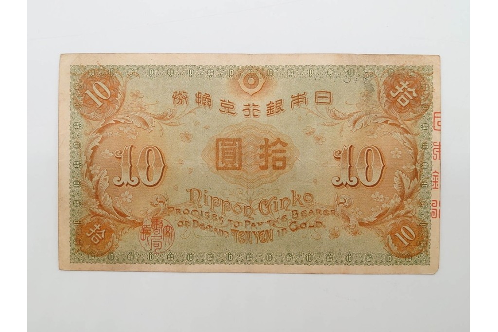大正期　大正兌換銀行券10円(左和気10円)　和気清麻呂と護王神社を描いた紙幣6枚セット　(R-090670)