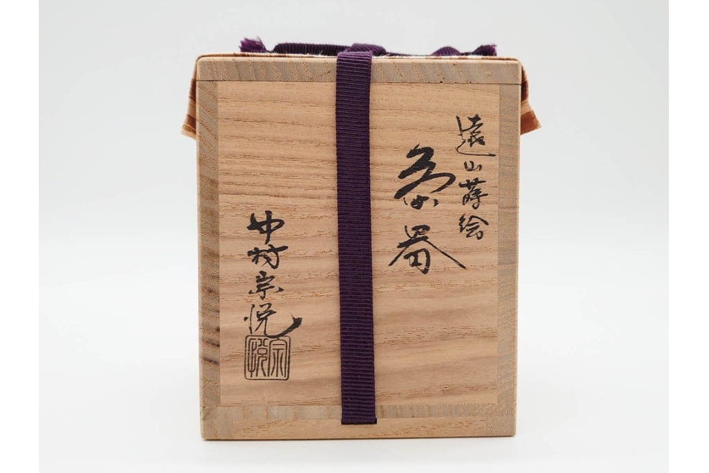 中村宗悦　遠山蒔絵と内金が趣深い柿の葉茶器　共箱付き　(R-090671)