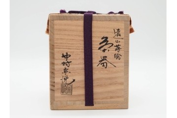 中村宗悦　遠山蒔絵と内金が趣深い柿の葉茶器　共箱付き　(R-090671)