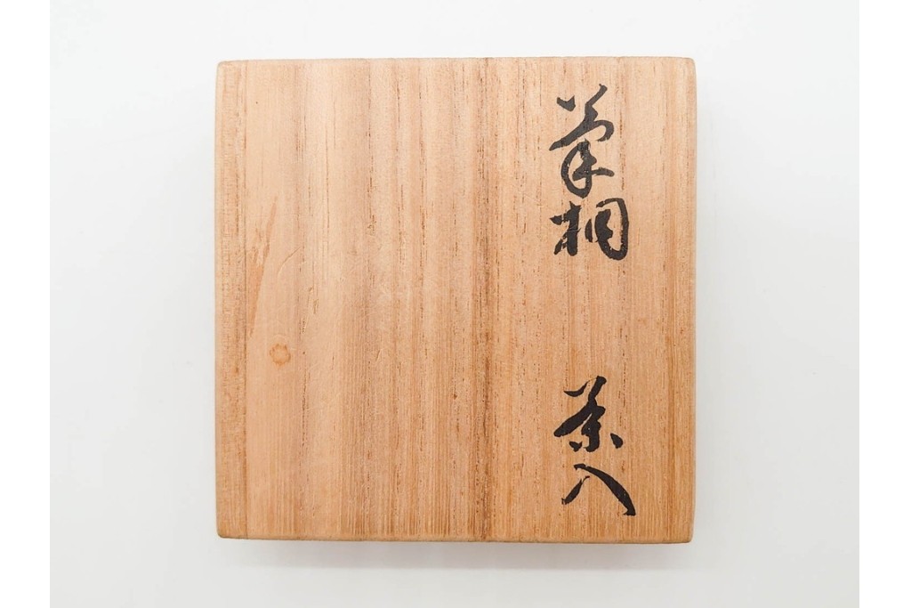 高井泰令　菊桐蒔絵が味わい深い茶入　共箱付き　(R-090674)