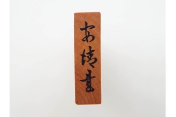 竹風作　黄楊(ツゲ)製　端正な安清書が魅力の将棋駒　駒袋・外箱付き　(R-090677)