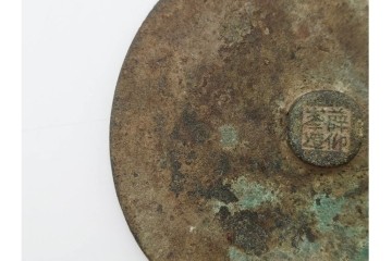 中国　古玩　「薛仰峯造」の銘あり　古銅製　直径約10cm　重さ約286g　端正な造形と銘入りの鈕が趣深い古鏡　(R-090682)