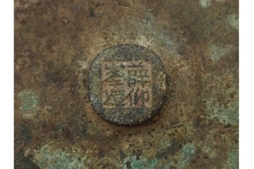 中国　古玩　「薛仰峯造」の銘あり　古銅製　直径約10cm　重さ約286g　端正な造形と銘入りの鈕が趣深い古鏡　(R-090682)