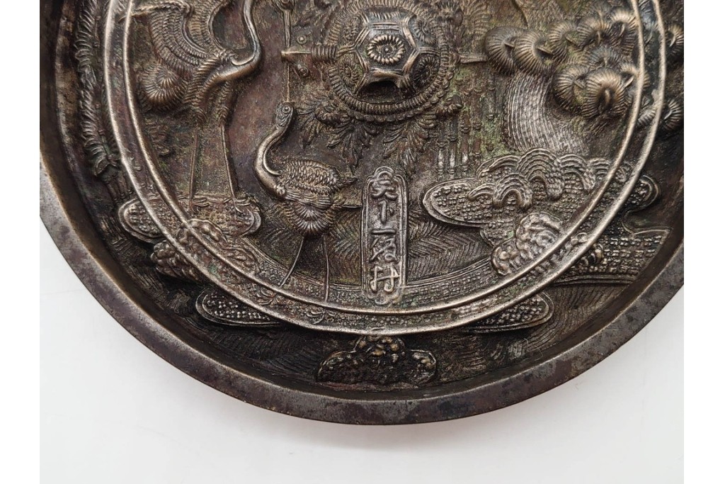 江戸期　「天下一」の銘あり　直径約12cm　重さ約719g　松鶴亀文を精緻に表した古鏡　(R-090683)