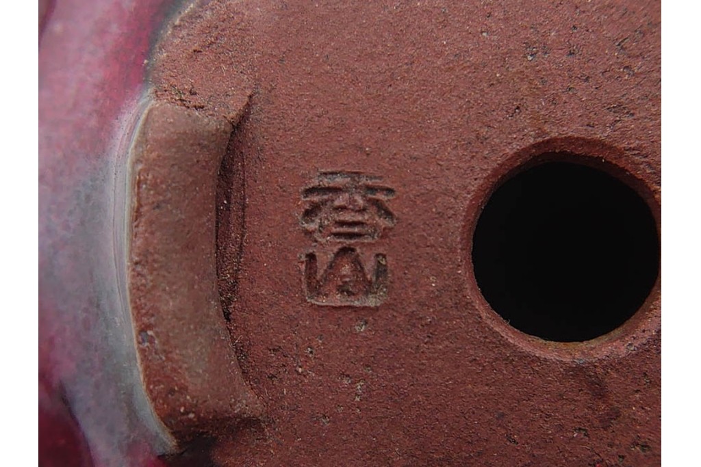 香山　鶏血釉の深い紅色が美しい盆栽鉢　(R-090689)
