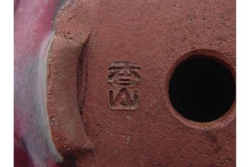 香山　鶏血釉の深い紅色が美しい盆栽鉢　(R-090689)