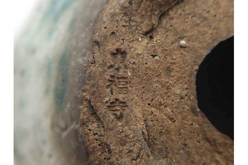 東福寺　趣の異なる表情を楽しめる盆栽鉢2点セット　(R-090690)