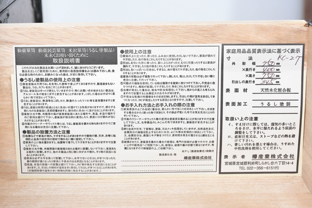 中古　美品　仙台民芸箪笥(仙台箪笥)　漆塗り　牡丹をあしらった重厚な金具装飾と流れるような木目が美しい整理箪笥　(R-090703)