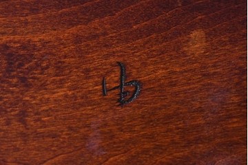 和製ヴィンテージ　激レア　希少　松本家具　経済産業大臣指定伝統的工芸品　漆塗り　ミズメザクラ一枚板の座卓　(R-090726)