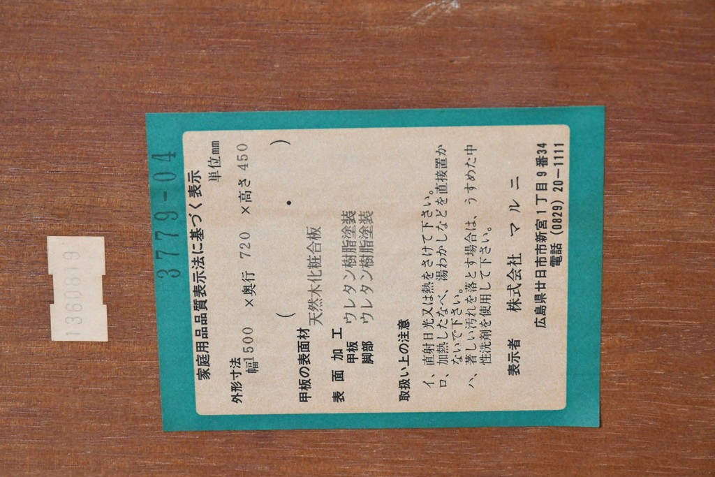 中古　maruni(マルニ木工)　地中海ロイヤルシリーズ(ROYAL)　天板の木目と繊細なライン装飾が美しいセンターテーブル 　定価約22万円　(R-090739)