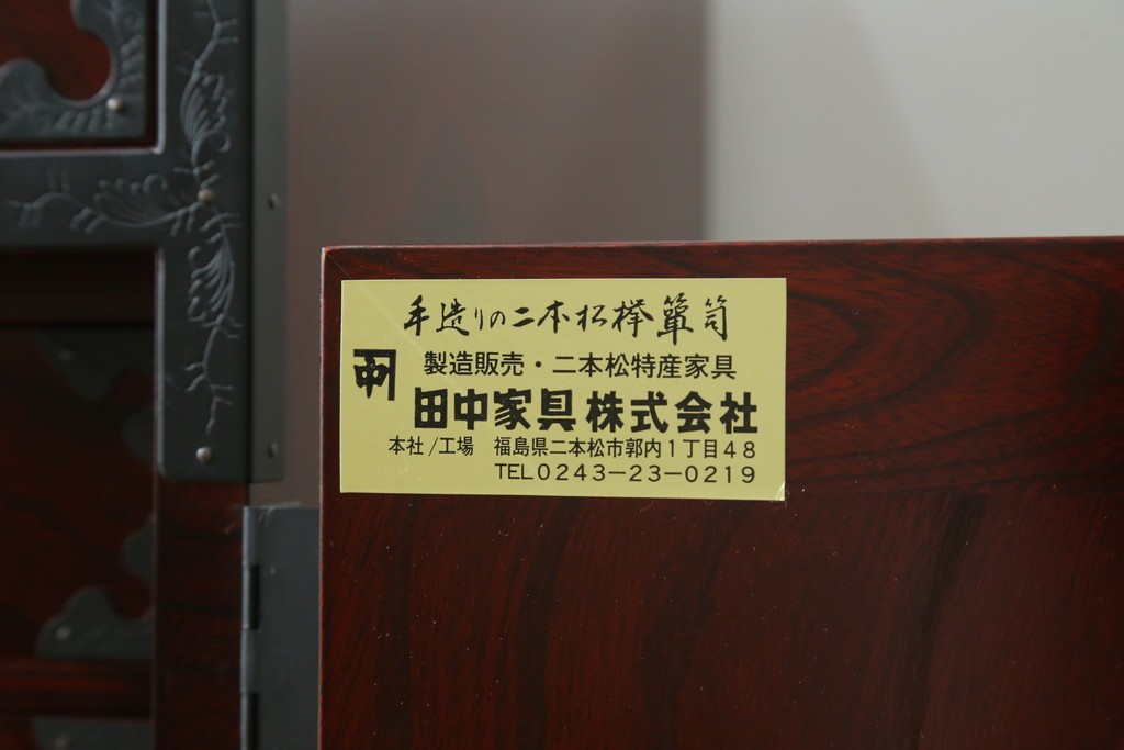 中古　超美品!!　田中家具　重厚な唐獅子牡丹金具と欅の木目を楽しめる二本松欅箪笥　定価約40万円　(R-090757)