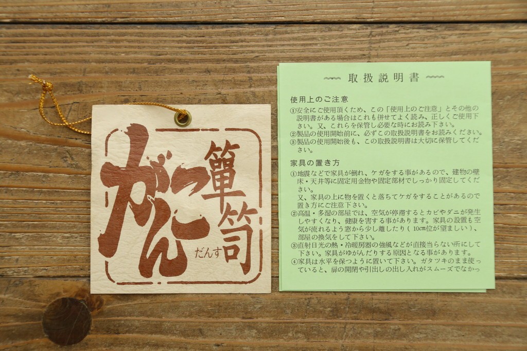 中古　美品　秋田 川連漆器　拭き漆塗り　欅(ケヤキ)無垢材　松と波を象った金具が美しいがんこ箪笥　(R-090768)