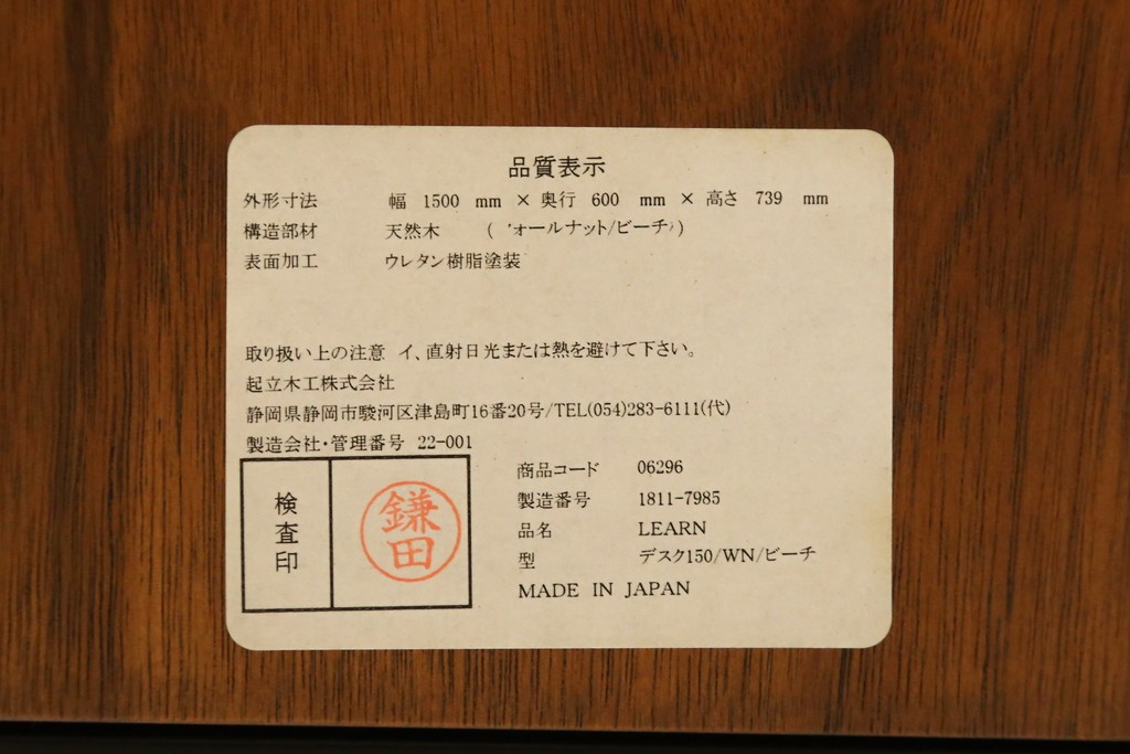 中古　希少な廃番品　起立木工(KIRITSU MOKKO)　LEARN(ラーン)　ウォールナット材　ブラウンカラーと黒脚のコントラストが映えるワークデスク　(R-090769)