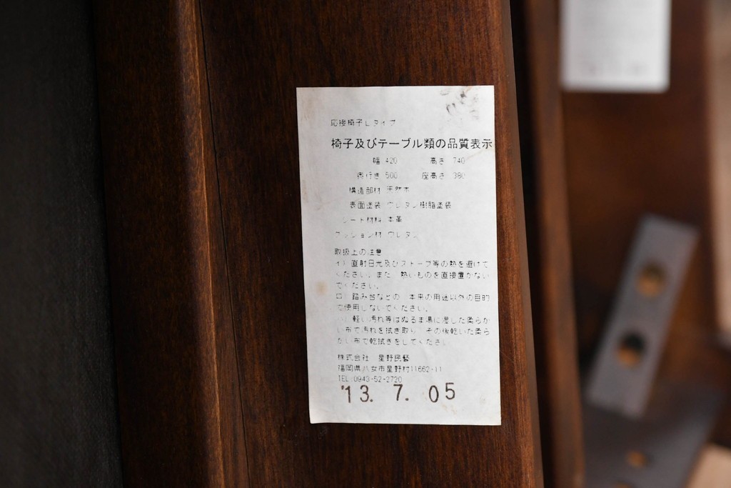 中古　廃番モデル　星野民芸(星野民藝)　桜材　個性的なデザインのダイニングチェア2脚セット　(R-090776)