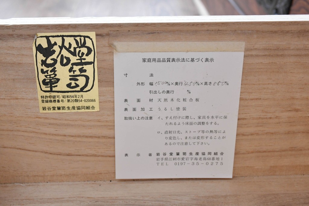 中古　岩谷堂箪笥　欅(ケヤキ)材　格子戸と重厚な飾り金具が目を引くサイドボード　(R-090779)