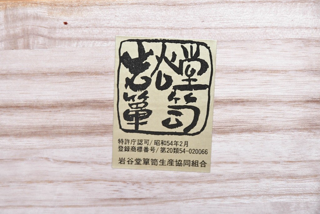 中古　美品　岩谷堂箪笥　力強い木目と大振りの牡丹金具が貫禄ある重ね箪笥　(R-090780)