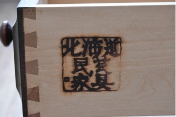 和製ヴィンテージ　北海道民芸家具　上品な佇まいのサイドキャビネット　(R-090788)