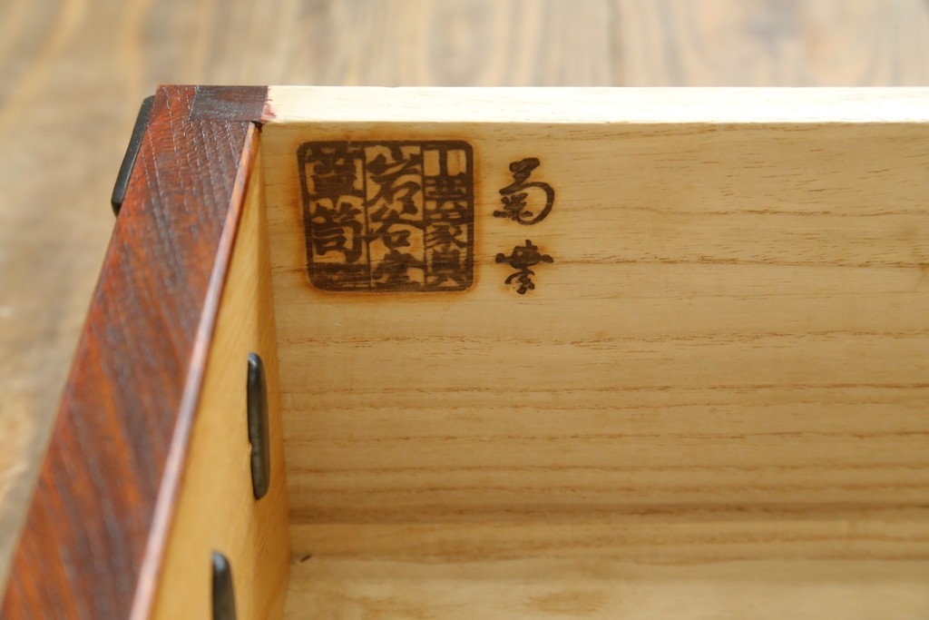 中古　美品　岩谷堂箪笥　菊幸　漆塗り　豊かな木目と牡丹金具が美しい箪笥　(R-090790)