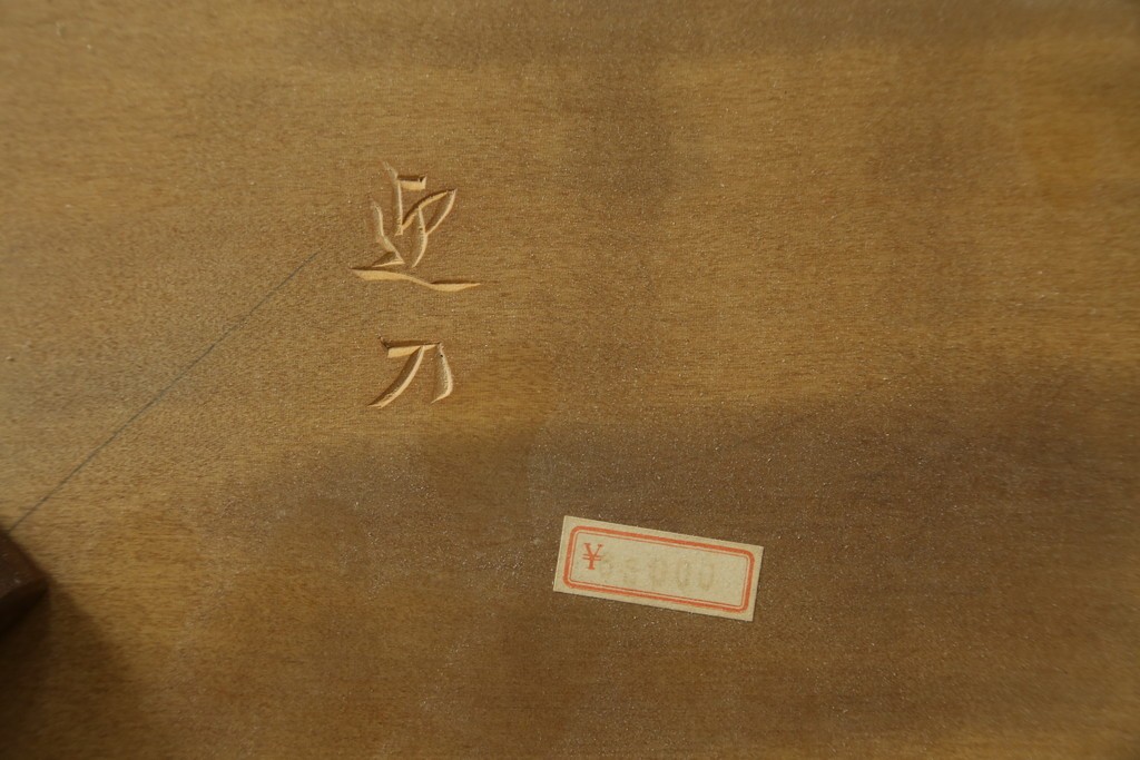 和製ヴィンテージ　日光彫り　花詰図の彫刻に目を奪われる花台　(R-090796)