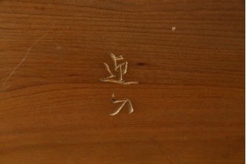 【簡易リペア限定品】　和製ヴィンテージ　日光彫り　水芭蕉の意匠が趣深い一枚板の飾り板　(R-090799)