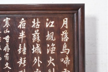 和製アンティーク　昭和初期から昭和中期　紫檀(シタン)材　龍や人物を緻密な螺鈿で描いた華やかな衝立　(R-090815)