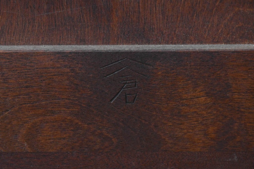 《天板取り付け加工費込み》　中古　美品　松本民芸家具　重厚感のある和モダンなサイドボード　(R-090820)