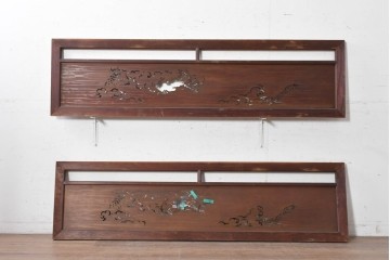 【簡易リペア限定品】　アンティーク建具　昭和初期　雲間を進む龍を透かし彫りで表した欄間2枚セット　(R-090845)