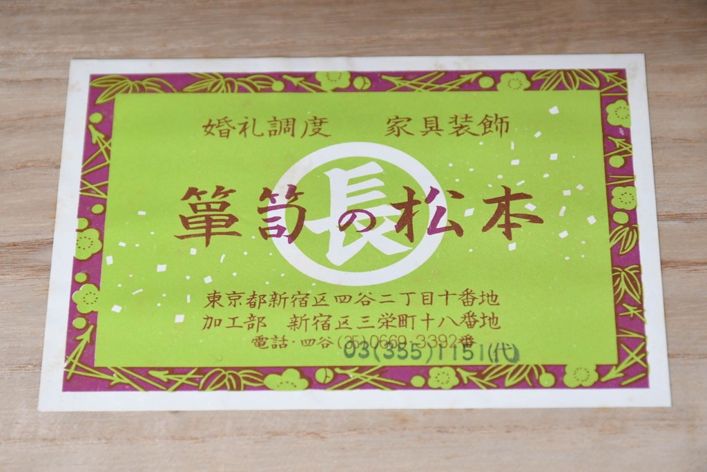 中古　美品　箪笥の松本　並厚　桑材の縁がアクセントを添える総桐箪笥　定価約100万円　(R-090867)