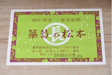 中古　美品　箪笥の松本　並厚　桑材の縁がアクセントを添える総桐箪笥　定価約100万円　(R-090867)