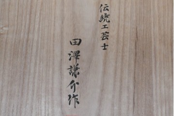 中古　伝統工芸士 田澤謙介作　多段の板盆を備えた端正な加茂桐帯箪笥　(R-090868)