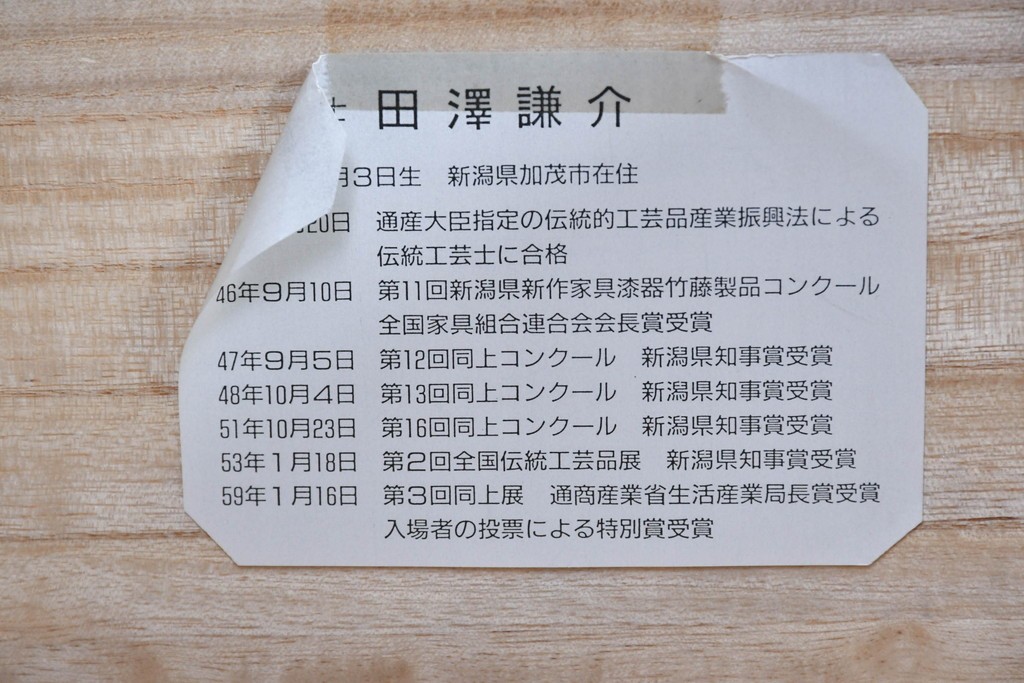 中古　伝統工芸士 田澤謙介作　多段の板盆を備えた端正な加茂桐帯箪笥　(R-090868)