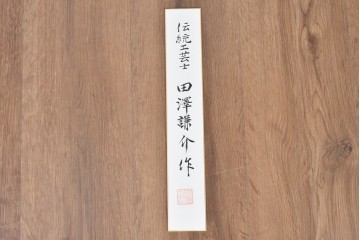中古　伝統工芸士 田澤謙介作　多段の板盆を備えた端正な加茂桐帯箪笥　(R-090868)