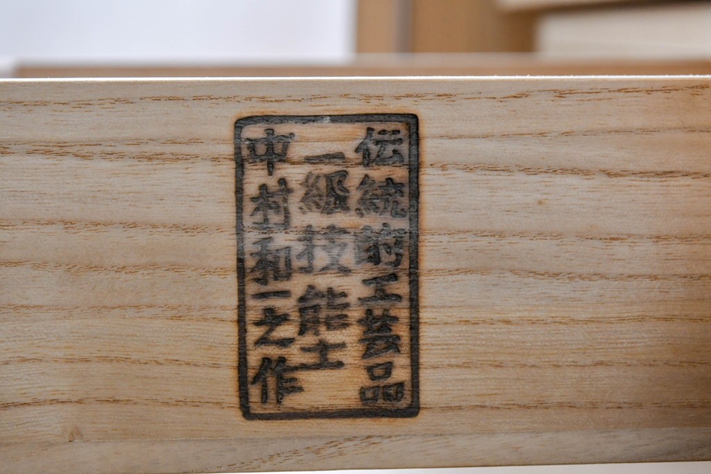 中古　一級技能士 中村和一作　桐材　まるでワードローブのようなモダンな帯箪笥　(R-090869)
