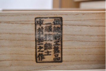 中古　一級技能士 中村和一作　桐材　まるでワードローブのようなモダンな帯箪笥　(R-090869)