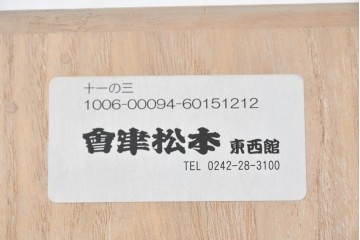中古　会津松本(會津松本)　引き出し14杯　落ち着いた佇まいの重ね桐箪笥　定価約94万円　(R-090870)