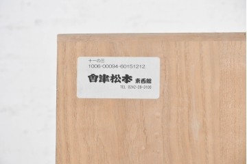 中古　会津松本(會津松本)　引き出し8杯　落ち着いた佇まいの桐箪笥　(R-090871)