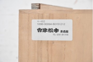 《天板取り付け加工費込み》　中古　会津松本(會津松本)　引き出し6杯　落ち着いた佇まいの桐箪笥　(R-090872)