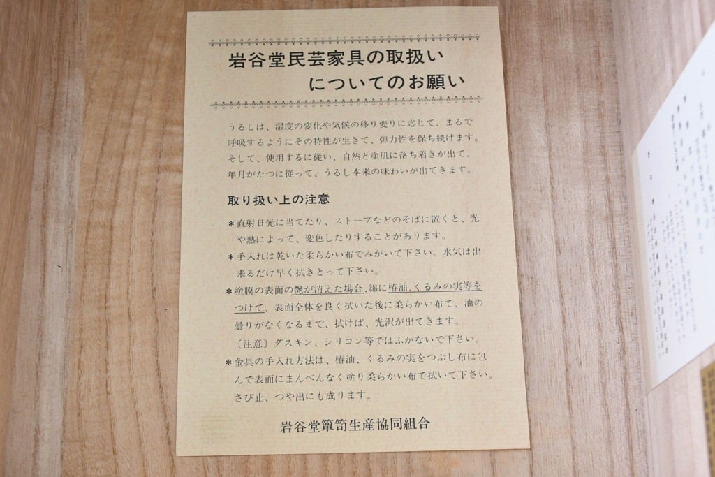 中古　美品　岩谷堂箪笥　牡丹(ぼたん)紋様の重厚な金具と美しい木目が映えるチェスト　(R-090873)