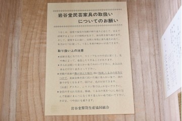 中古　美品　岩谷堂箪笥　牡丹(ぼたん)紋様の重厚な金具と美しい木目が映えるチェスト　(R-090873)