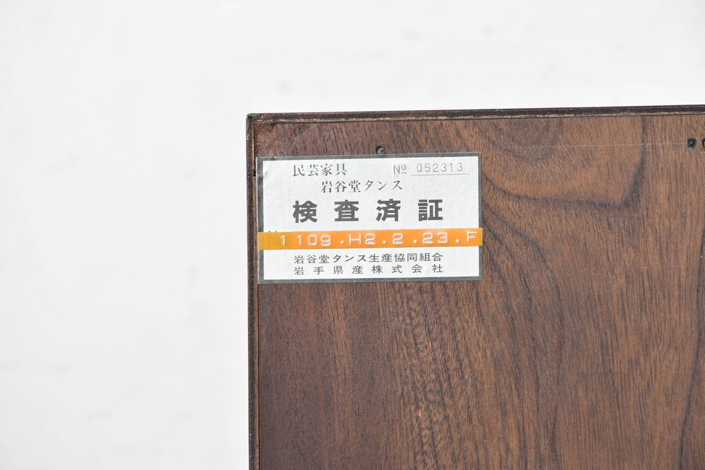 中古　美品　岩谷堂箪笥　牡丹(ぼたん)紋様の重厚な金具と美しい木目が映えるチェスト　(R-090873)
