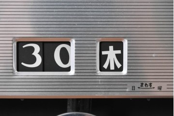 和製ヴィンテージ　昭和中期　愛知時計電機(アイチ、AICHI)　レトロな掛け時計　(R-090951)